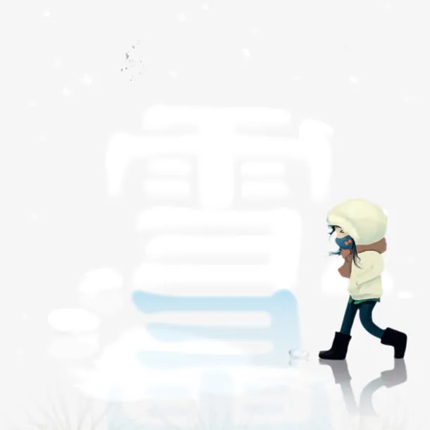 雪字和小孩免抠