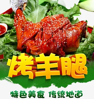 特色美食海报免抠