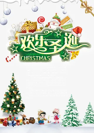 圣诞节海报免费下载免抠