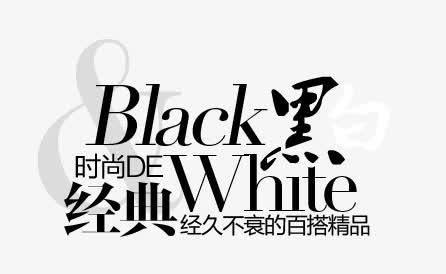 淘宝女装字体装饰PSD素材免抠
