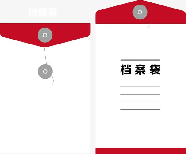 档案袋免抠