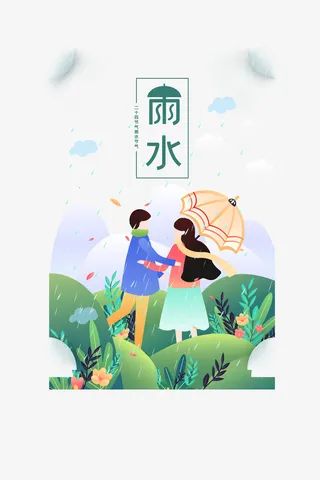 雨水节气手绘卡通元素图免抠