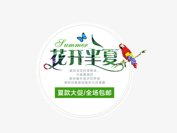 夏日 花开半夏免抠