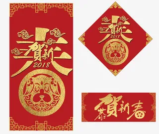 狗年春节主题物料设计免抠