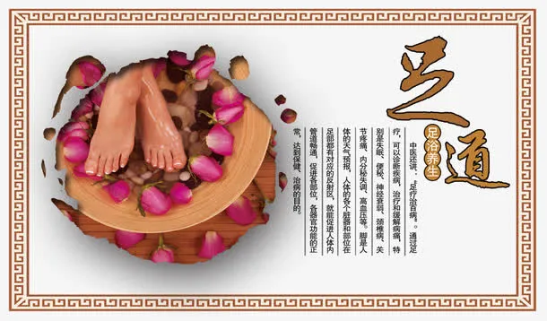 足浴展板图片免抠