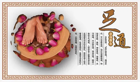 足浴展板图片免抠