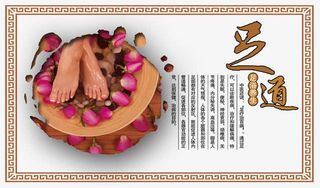 足浴展板图片免抠