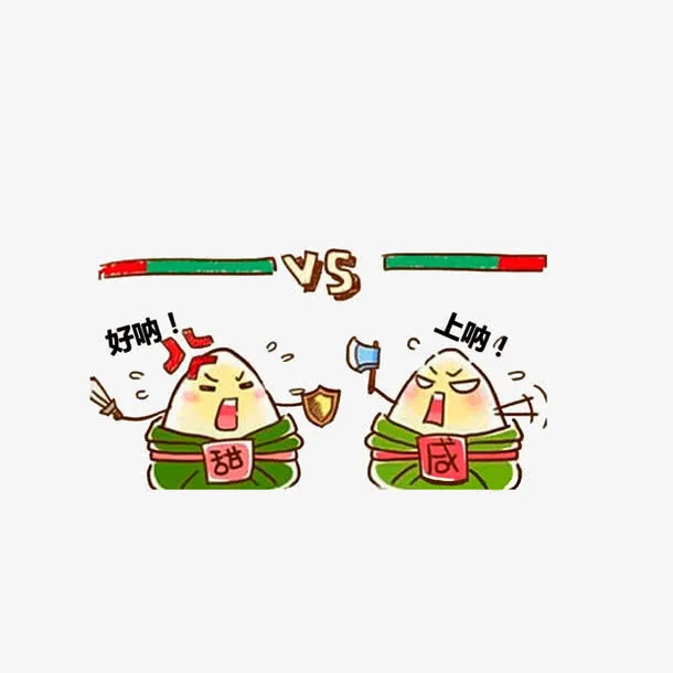 甜咸粽子撕逼大战免抠