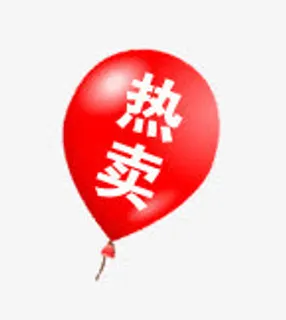 热卖标签免抠