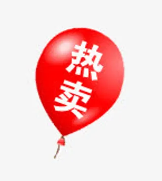 热卖标签免抠