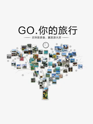 GO你的旅行旅游元素免抠