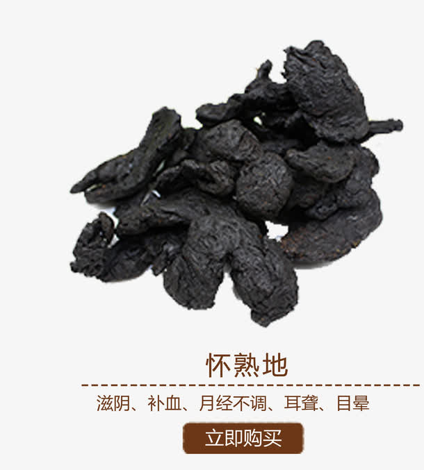 怀熟地免抠