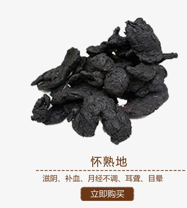 怀熟地免抠