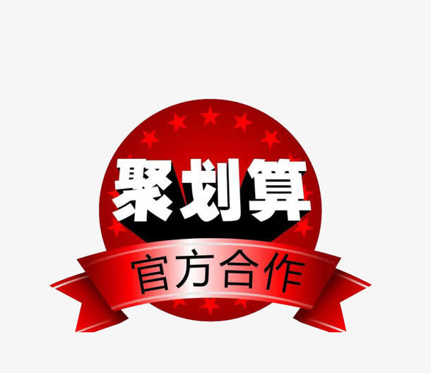 聚划算logo免抠