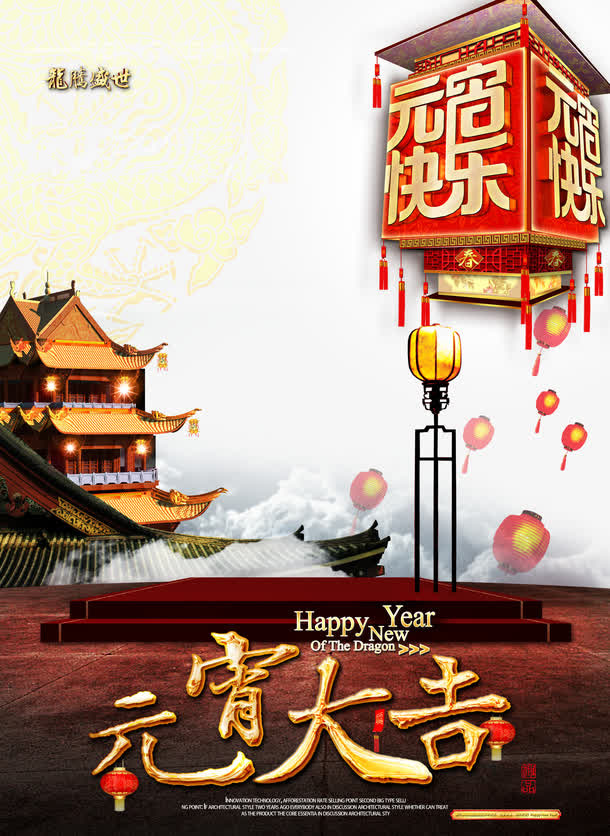 中国风元宵快乐免抠