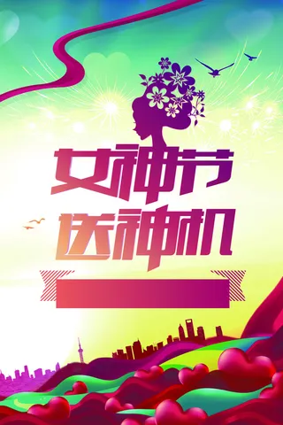 女神节手机促销高清