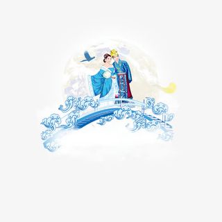 七夕鹊桥相会免抠