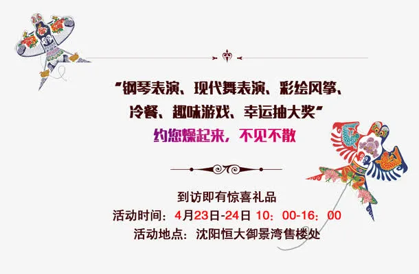 表演海报文字排版风筝免抠