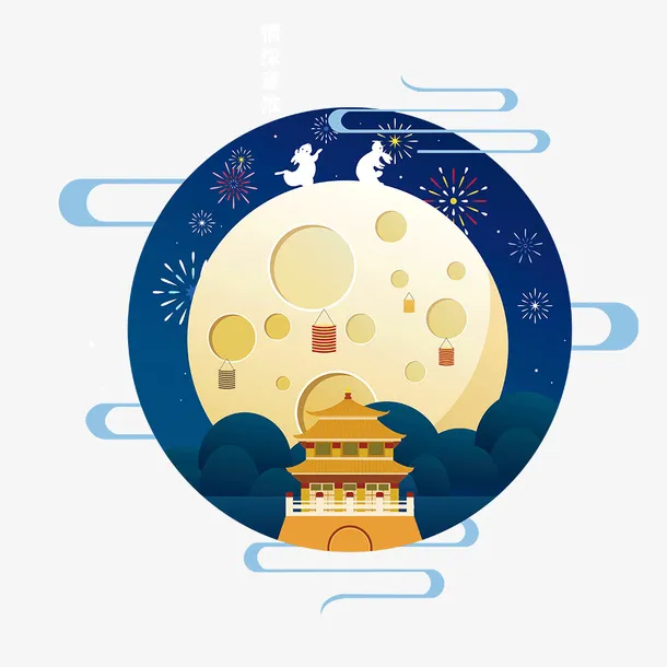 中秋节月亮插画设计免抠