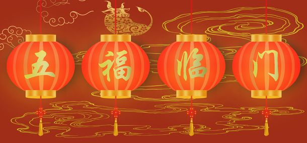 元旦春节中国风红灯笼五福临门横幅免抠