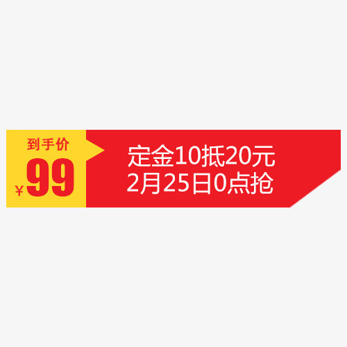 彩色扁平化淘宝促销活动标签免抠