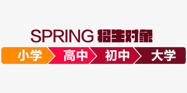 简约色块箭头文字排版免抠