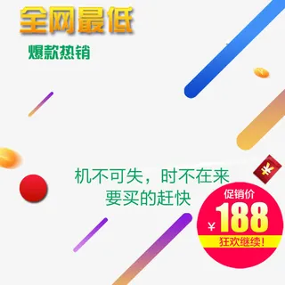 淘宝主图素材免抠