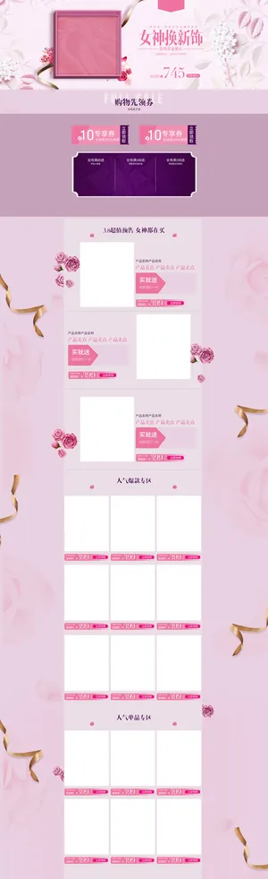 女神粉色女性彩妆店铺首页背景高清