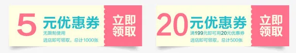 店铺优惠券素材模板免抠