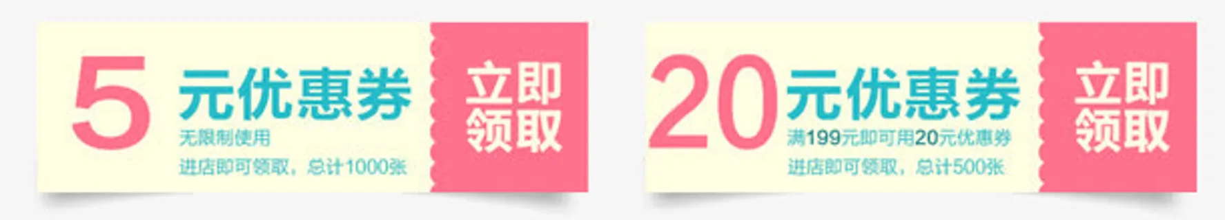店铺优惠券素材模板免抠