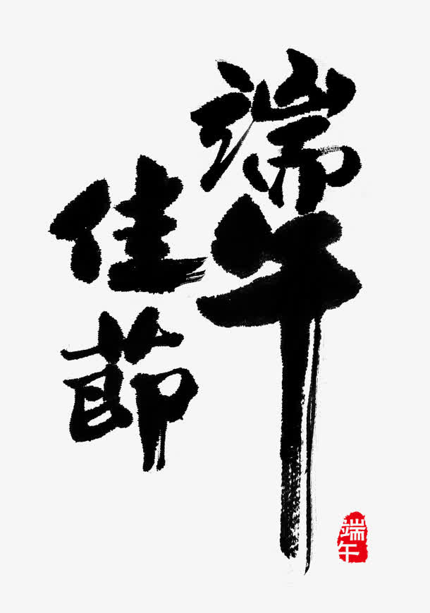 艺术字免抠