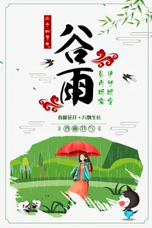 谷雨雨燕春暖花开万物生长免抠 谷雨雨燕春暖花开万物生长免抠