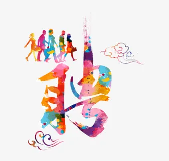 水彩招聘文字免抠