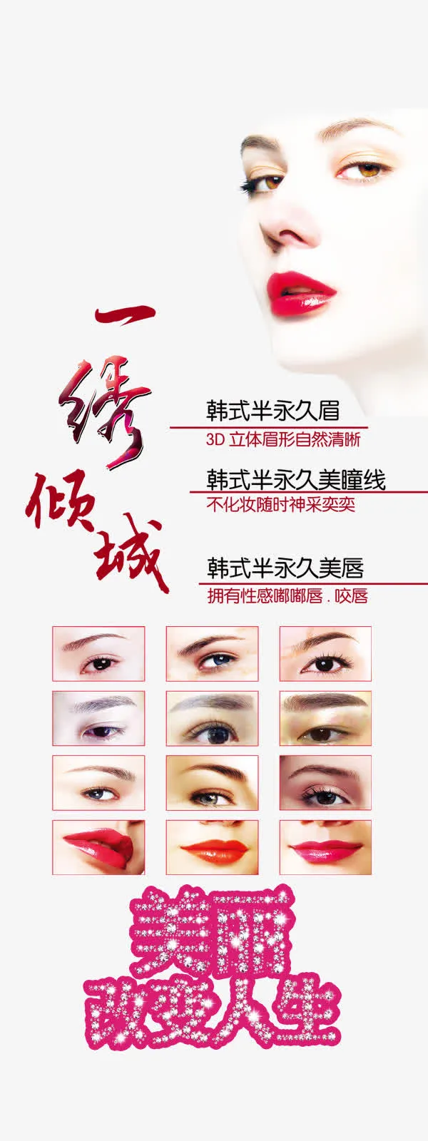 纹绣美容展架免抠