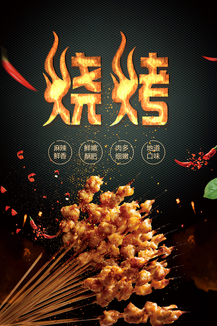 烧烤背景肉串素材高清另类其他背景