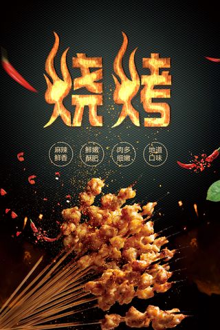 烧烤背景肉串素材高清另类其他背景
