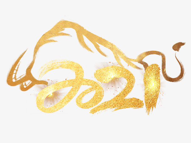 金牛字体免抠
