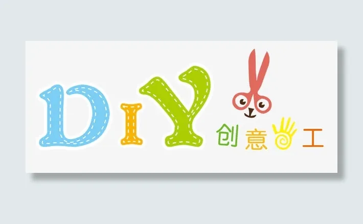 创意手工艺免抠