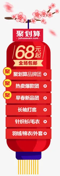 聚划算侧边框悬浮框灯笼免抠