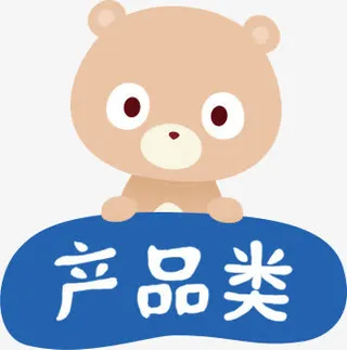 可爱的人才招聘小熊形象免抠