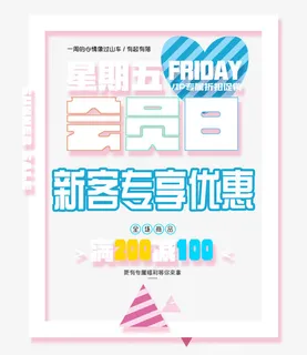 粉色图形几何星期五免抠