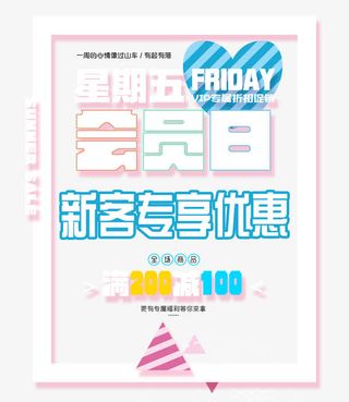 粉色图形几何星期五免抠