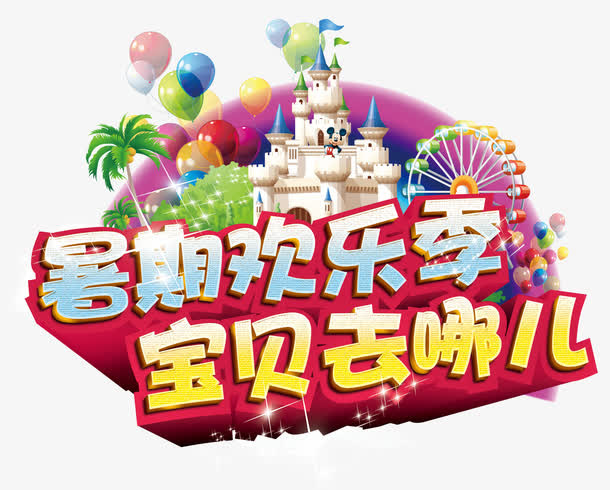 艺术字免抠