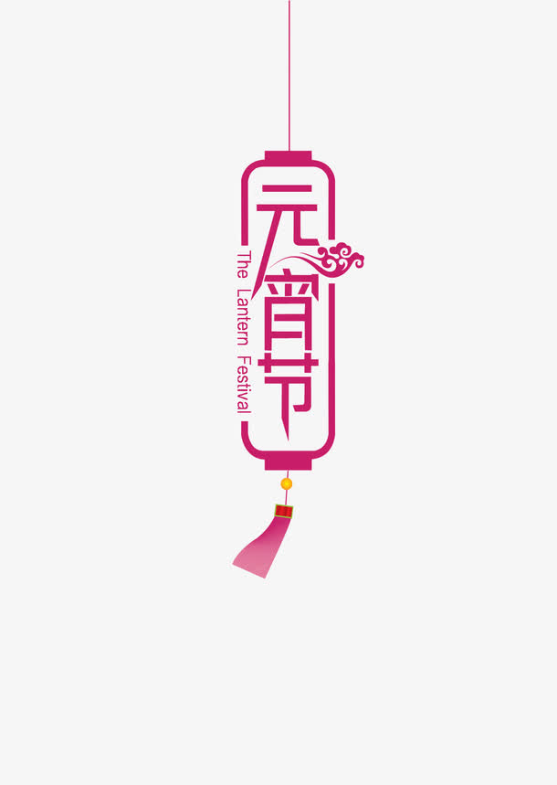 艺术字免抠