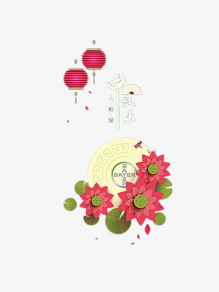 中秋佳节免抠