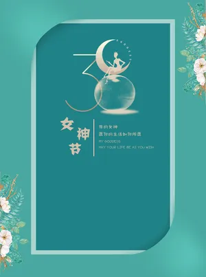 优雅女神节海报高清
