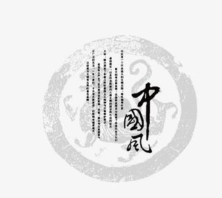 中国风艺术字免抠