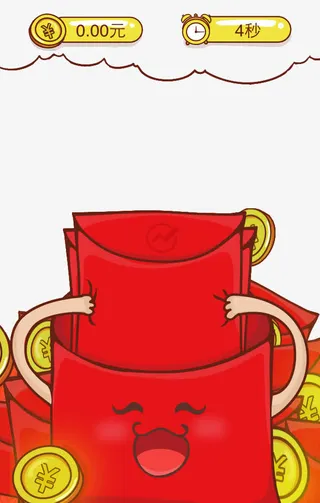红包免抠