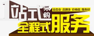 一站式服务字体设计矢量素材免抠