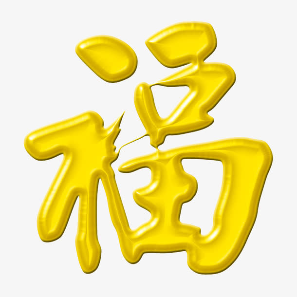 底纹古文素材免抠
